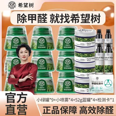 【希望树】小绿罐去甲醛清除剂果冻二代除味神器甲醛净魔盒新房入住家