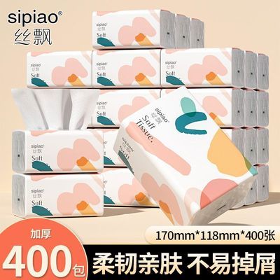 【丝飘】30包抽纸400张整箱批发家用卫生纸实惠可擦纸面巾纸餐巾纸