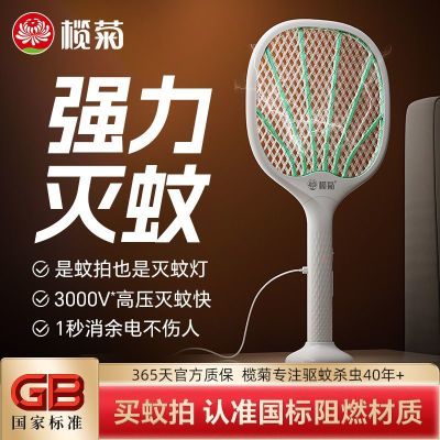 【榄菊】电蚊拍充电式家用灭蚊灯灭蚊拍USB电网拍灭蚊灯二合一诱蚊拍