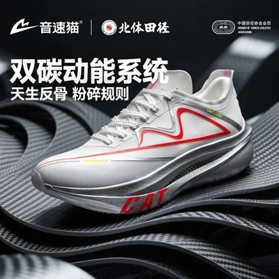 音速猫上瘾1.0跑鞋 | 省队专供 双碳板运动鞋学生体考体测田径鞋