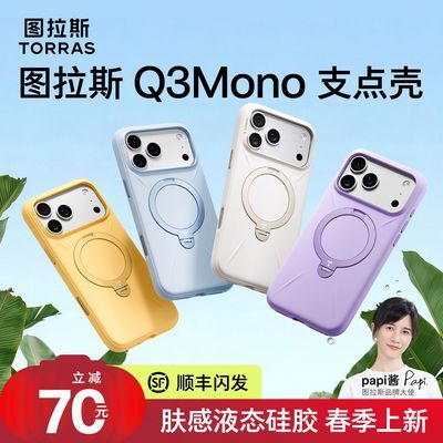 ���ڲ������������ɫ��ͼ��˹֧���Q3Mono����iPhone17ProMax�ֻ��Ǵ���16 257.99Ԫ