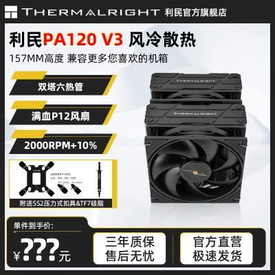 ���ڲ�����Thermalright/����PA120 V3 ��˫�̿�˫�����ȹܷ���CPUɢ���� 147Ԫ