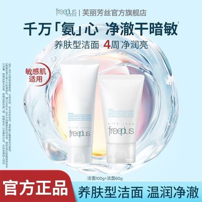 【超值乐购】净润洗面霜氨基酸系洁面温和不刺激绵密易起泡男女