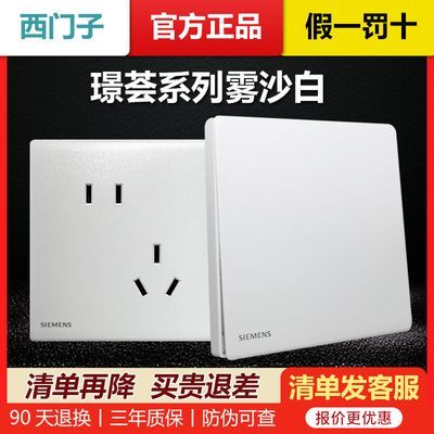 西门子超薄哑光白色璟荟系列开关插座面板家用全屋套餐五孔