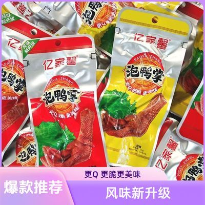 【新日期】亿家馨泡鸭掌25g原味香辣休闲零食闽南风味泡鸭掌