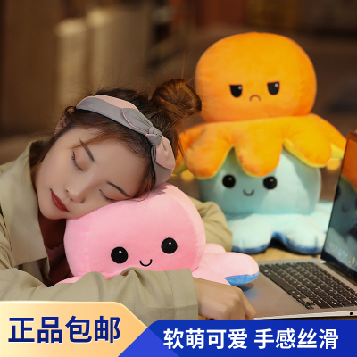 双面小章鱼公仔翻面变脸心情玩偶八爪鱼娃娃毛绒玩具生日礼物女生