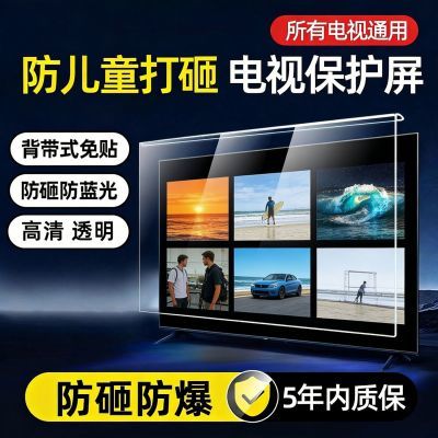索尼钢化膜电视机防碎屏55/65/75/85/86液晶电视防砸保护罩保护屏