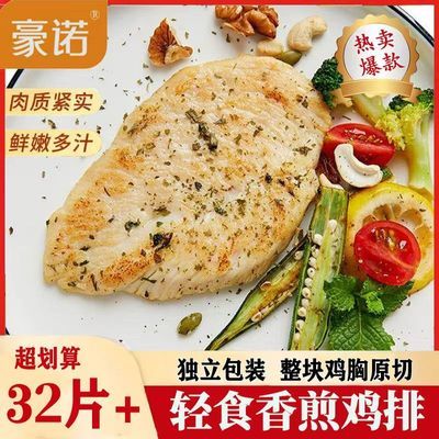 5斤黑椒奥尔良鸡排轻食餐早餐三明治减低脂腌制鸡胸肉半成品355g
