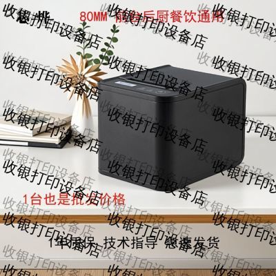 芯烨80TS热敏打印机收银小票据热敏打印机餐饮外卖前台后厨网口