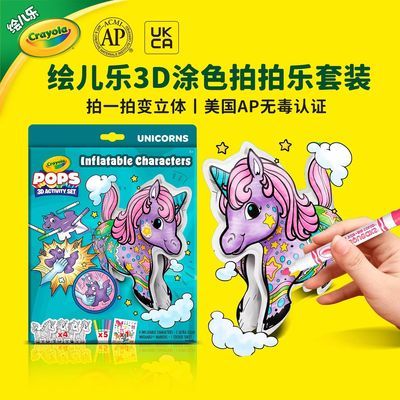 ���ڲ�����Crayola�����������3D����Ϳɫ��װ�������������Ů���������� 68.5Ԫ