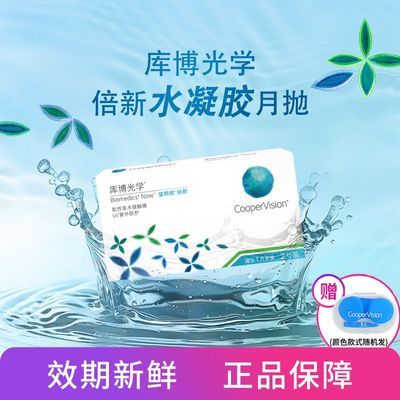 【库博光学】 隐形近视眼镜倍新月抛2片 原装水凝胶优惠商品图片