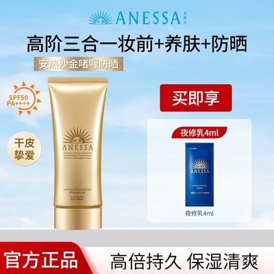 ���ڲ�����ANESSA����ɳ����ɹ��ଷ�ɹ˪������ˮ����͸��ʪ��ˬ�ļ���ɹ 112.2Ԫ