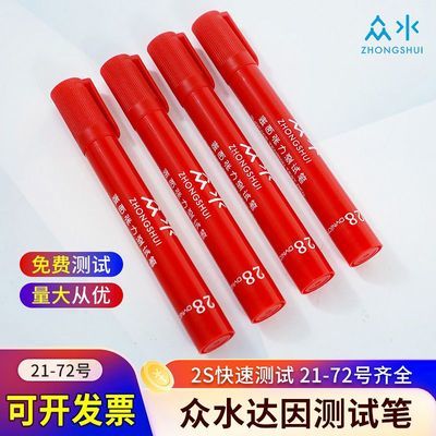 众水达因笔 电晕达英音张力测试笔 油污清洁度测试21-72全 可充墨