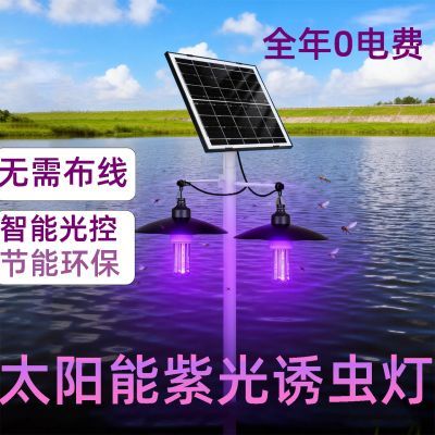 鱼塘太阳能诱虫灯户外专用养鸡场果园水产养殖场引虫诱捕黑光灯