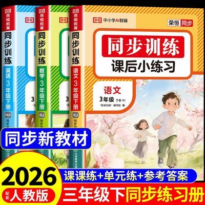 ���ڲ�����2026Сѧͬ��ѵ�����꼶�²�ͬ����ϰ��������ѧӢ�������˽̰� 12.8Ԫ