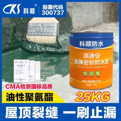 【科顺】防水涂料室外屋顶阳台外墙裂缝补漏聚氨酯油性屋顶防漏水材料