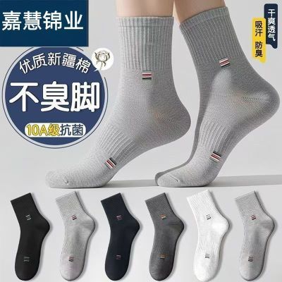 嘉慧锦业7A防臭新疆棉袜子男士跑步袜防臭春秋款吸汗透气中筒袜