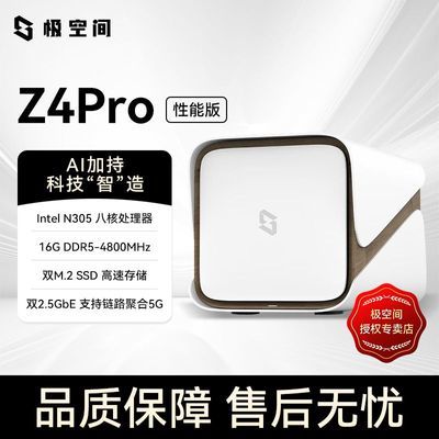 ���ڲ��������ռ�˽����Z4Pro����nas�������÷�����AI����ļ����ݹ��� 2629Ԫ