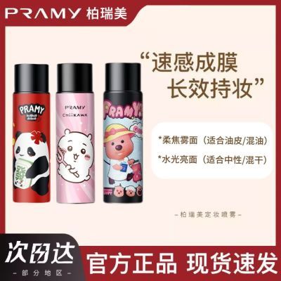 PRAMY�����������ױ���� �־ÿ��ͷ�ˮ ��Ƥ��Ƥ���� ����ױ ˬ��ˮ100ml 17.9Ԫ�����ڲ����ӱ���Ƶ�����룩