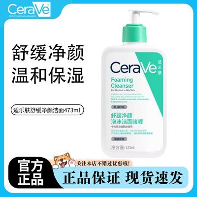 CeraVe���ַ��������滺����473ml�ڻ�װ��Ů�º������ĭϴ���� 53.93Ԫ�����ڲ����ӱ�����