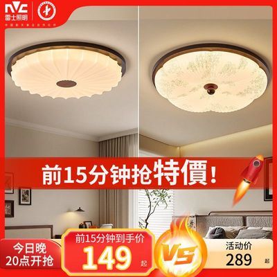 【雷士照明】古风房间卧室吸顶灯书房主卧复古仿古护眼中古风圆形灯具