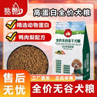 欧酷狗粮泰迪专用全犬期粮幼犬成犬比熊土狗通用型高营养粮