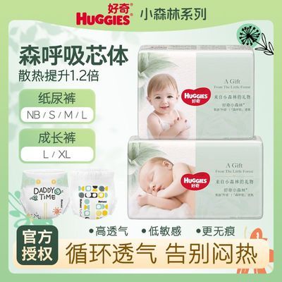 【官方正品】好奇心钻小森林婴儿纸尿裤透气超薄干爽成长裤尿不湿