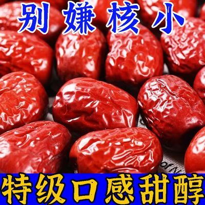 今年新疆大红枣大枣产地和田正宗新疆红枣特产香甜一级可口特级枣