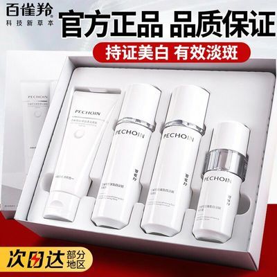 【百雀羚】水乳套装至臻皙白礼盒装补水保湿美白淡斑水乳霜面部护肤品
