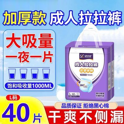 欣舒康成人拉拉裤老人尿不湿加大号女士男一次性内裤型纸尿裤加厚