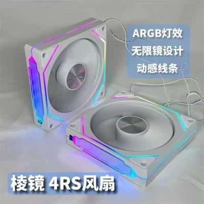 棱镜4RSCD纹海景房机箱散热器ARGB神光同步散热风扇12CM机箱风扇