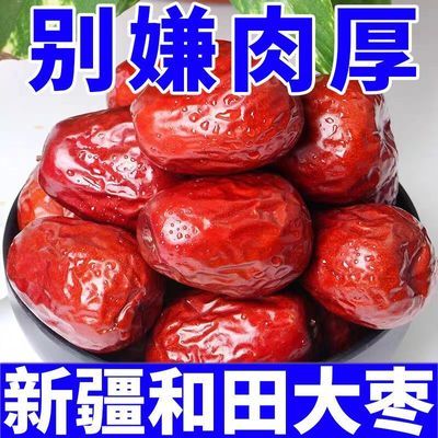 正宗新疆和田红枣批发大枣一级骏枣红枣干大枣免洗红枣大个批发价