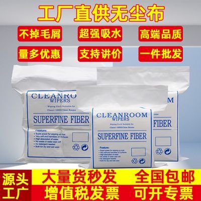 无尘布防静电超细纤维无纺布喷绘机UV清洁喷头屏幕不掉擦拭优惠商品图片