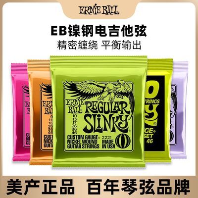 ���ڲ���������EB�缪������ErnieBall�缪�����߶���2221ȫ��һ������2223 48Ԫ