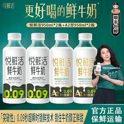 54.3 君乐宝 悦鲜活鲜牛奶950ml*1瓶+450ml*5瓶 日期新鲜 - 线报酷