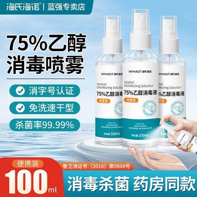 ���Ϻ�ŵ 75%�ƾ�����Һ���� 100ml��Яװ ҽ�ü��� 1.85Ԫ�����ڲ���ר����