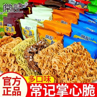 【常记】掌心脆干脆面干吃面方便面整箱办公室解馋小零食休闲小吃食品