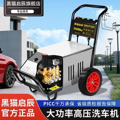 黑猫启辰超高压洗车机清洗机大功率商用级高压水泵洗车养殖场通用