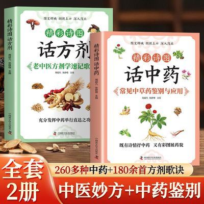 ���ڲ�����ȫ���� ����ʫͼ����ҩ������ ��ͼͼ����ҩ��ζ�龭��Ч������� 35.8Ԫ