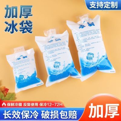 厂家直销一次性注水冰袋反复使用食品水果蔬菜冷冻冷藏优惠商品图片