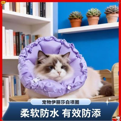 柔软防水伊丽莎白圈猫咪软头套幼猫防舔防咬防水狗耻辱圈猫咪绝育优惠商品图片