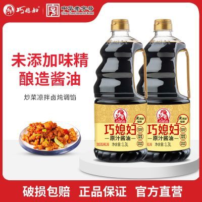 【巧媳妇】原汁酱油1.3L大桶装组合未添加味精酿造酱油厂家直销