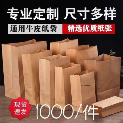 一次性牛皮纸袋 打包袋 防油牛皮 汉堡炸鸡外卖袋 加厚批发牛皮袋
