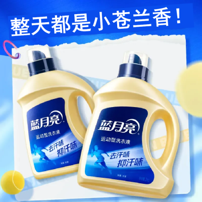 【蓝月亮】洗衣液运动去汗味洗衣液小苍兰除菌抑菌持久留香24h学生价优惠商品图片
