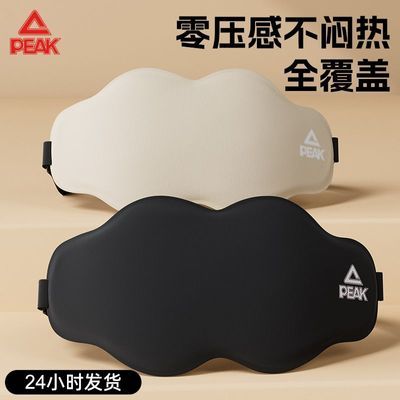 ���ڲ�����[ƥ��]PEAK�ƶ�����ǿ�ڹⲻѹ���칫�һ����۾�ƣ������˯��ר�� 13.6Ԫ