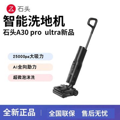 ���ڲ�����ʯͷA30 ProUltra��ĭϴ�ػ�AI����25000pa 95�����������ϴһ�� 1979Ԫ