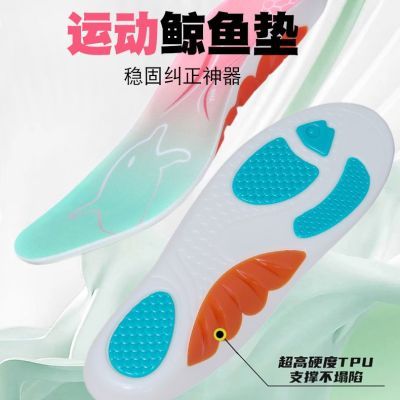 鲸鱼鞋垫TPU足弓垫支撑运动回弹缓震柔软高弹足底矫正腿型鞋垫