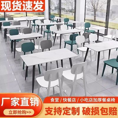 学校员工食堂桌椅汉堡炸鸡店商用奶茶小吃快餐店餐饮岩板桌椅组合