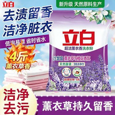 【立白】洗衣粉超洁薰衣草2kg香味持久留香家用家庭装整箱批发价正品优惠商品图片