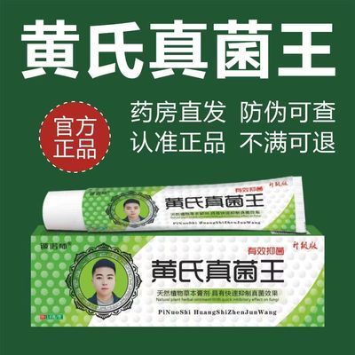 官方正品琴逸堂黄氏真菌王乳膏起泡脱皮烂脚丫去脚臭外用抑菌软膏